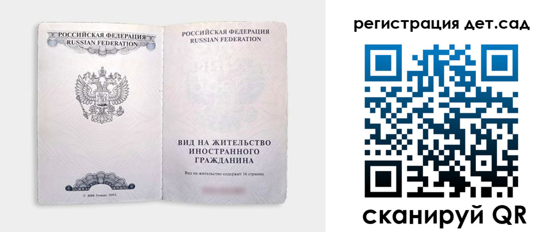 регистрация для школы в Благовещенске