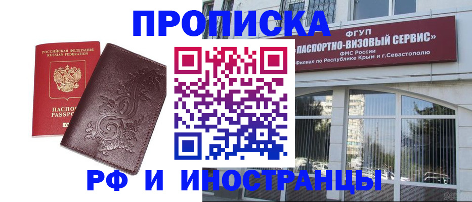 временная регистрация недорого в Благовещенске