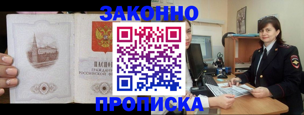 временная регистрация гарантия в Благовещенске