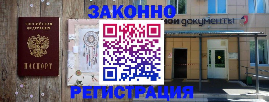 временная регистрация адрес в Благовещенске