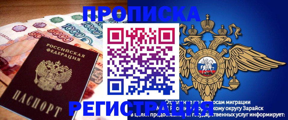 прописка от собственника в Благовещенске