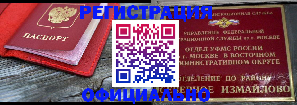 временная регистрация законно в Благовещенске